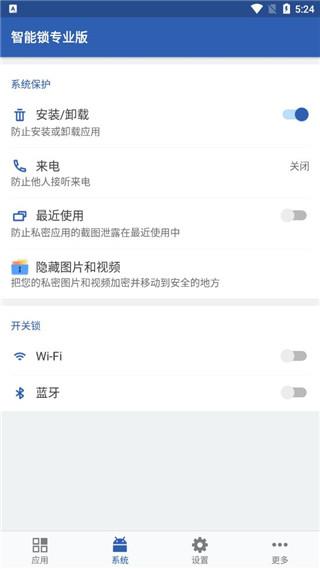 智能锁专业版 (Smart AppLock Pro)最新版v3.20.10 Pro)最新版v3.20.10