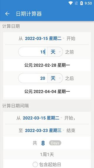 daysmatter软件图片4