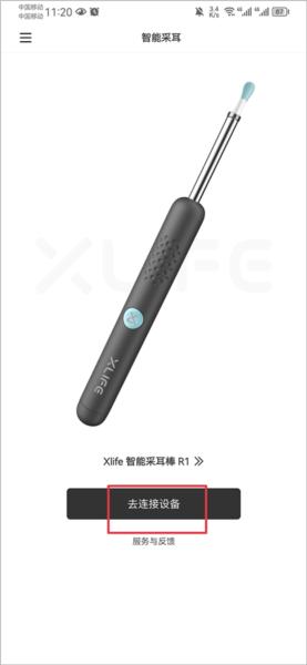 xlife掏耳勺3