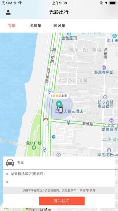 光彩出行