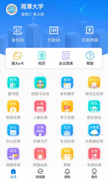 湘大校园1