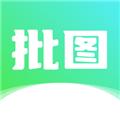 照片批图软件 安卓版v1.2