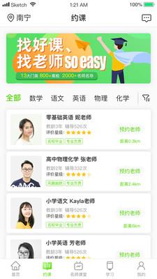 三早家教客户端