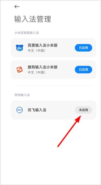讯飞输入法魅族专版图片5