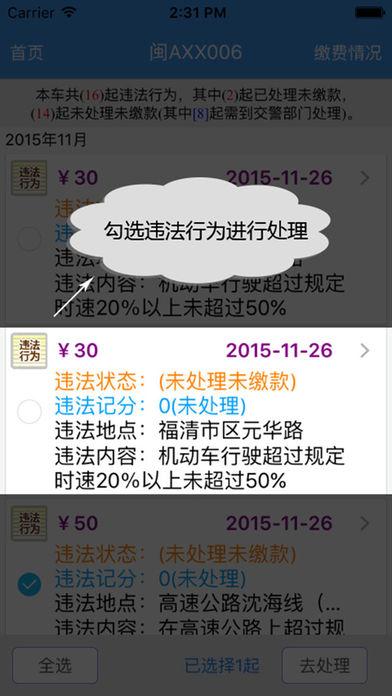 福建交通罚没app