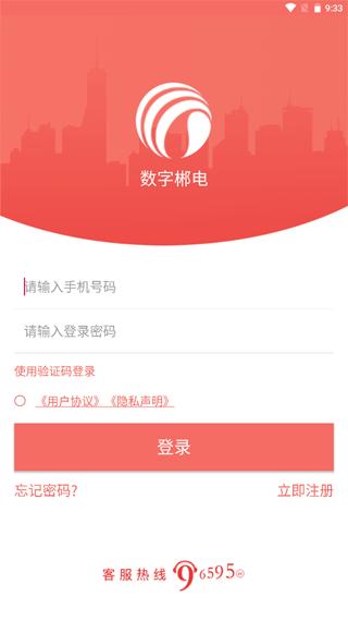 数字郴电app