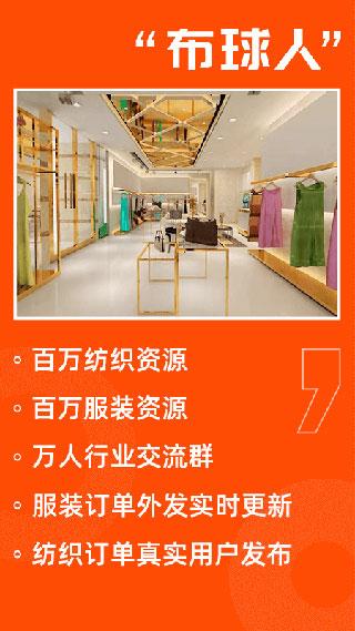 布球人app