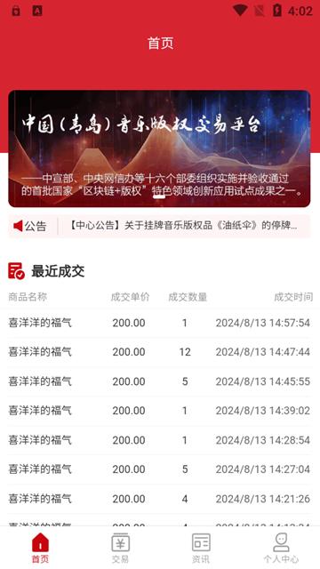 音创通交易平台图片1