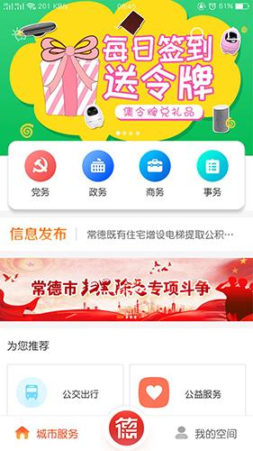 我的常德app安装