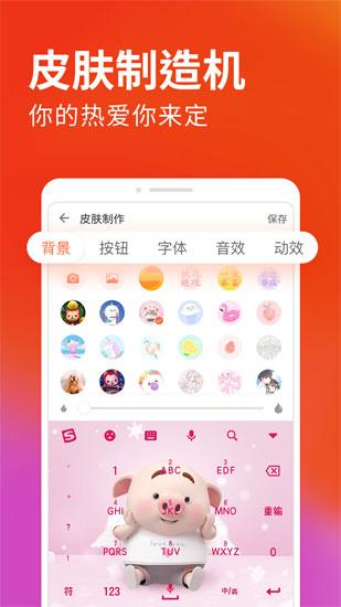 搜狗输入法魅族版图片2
