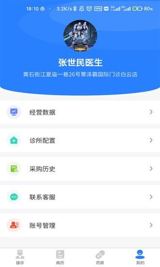 卓悦云诊最新版