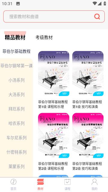 人音学琴app