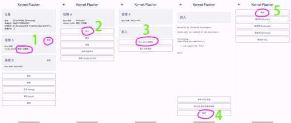 Kernel Flasher weishu修改版图片4