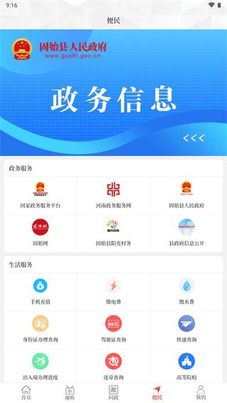 云上固始app最新版图片3
