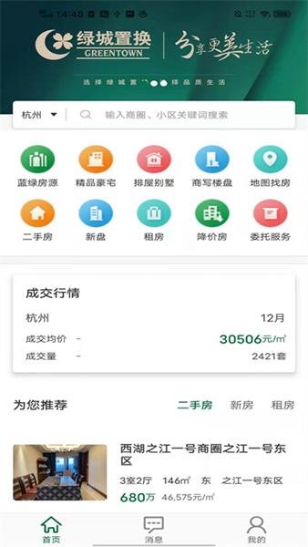 绿城置换图片1