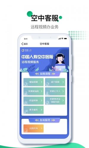 国寿e宝app1