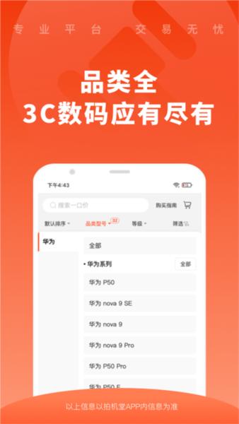 拍机堂10