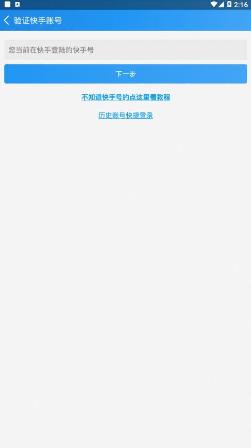 互推盒子快手互赞软件