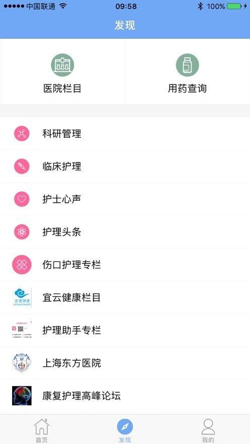 医管助手安卓版