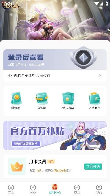 爱趣手游折扣平台图片3