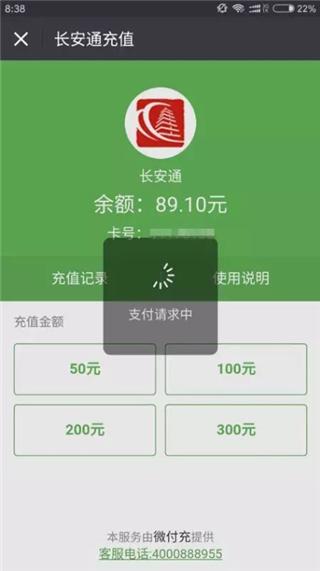 长安通图片5