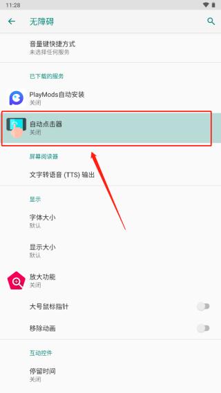 自动点击器图片3