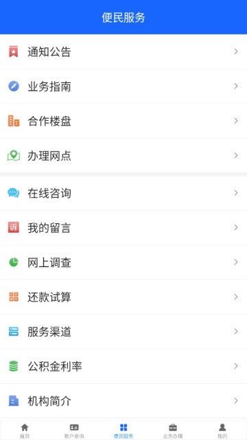 邢台公积金app图片2