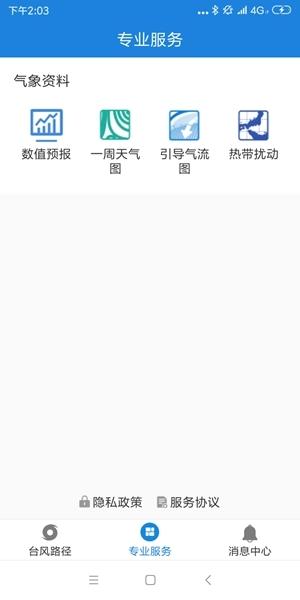 实时台风路径1