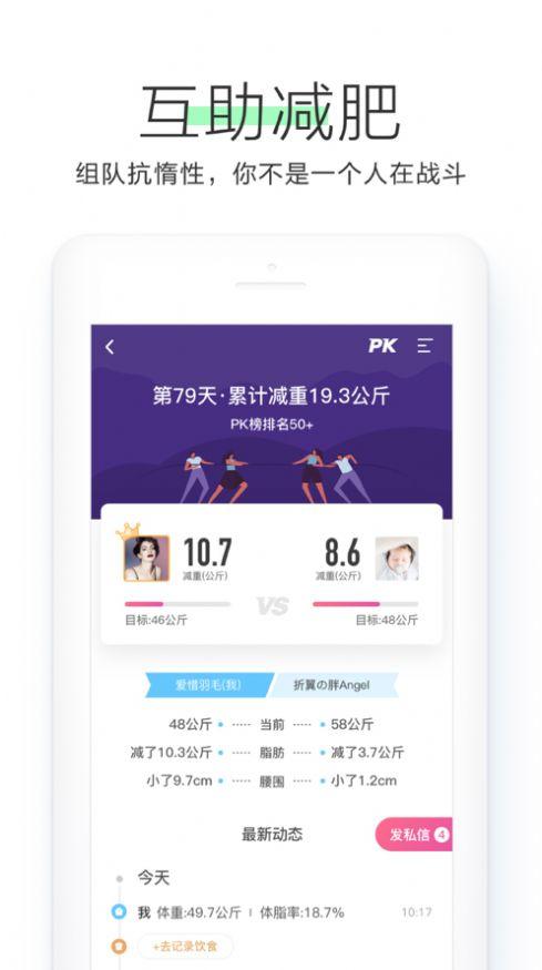 OKOK体脂秤APP