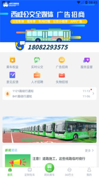 西咸公交图片4