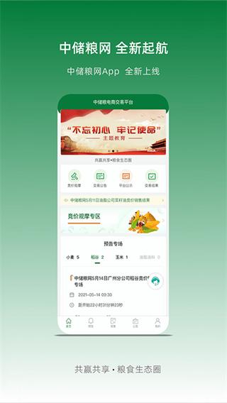 中储粮网图片