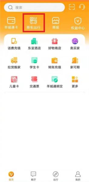 羊城通app图片6
