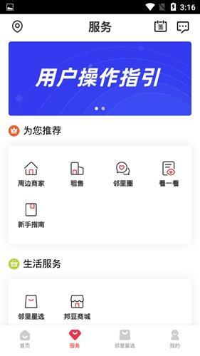 邻里邦图2