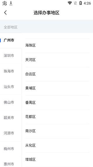 粤康码图片4