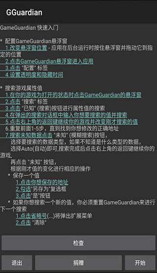 gg修改器防闪退版3