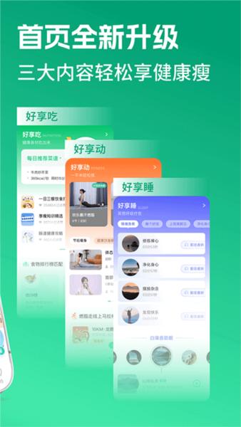 好享瘦3