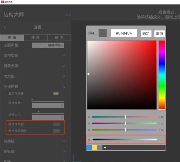 结构大师5