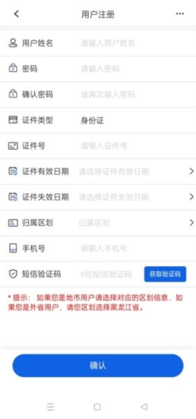 黑龙江全省事图片9