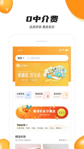 众享优家1
