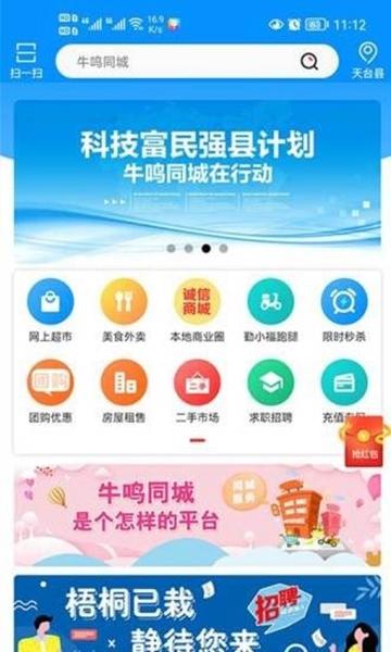牛鸣同城软件截图