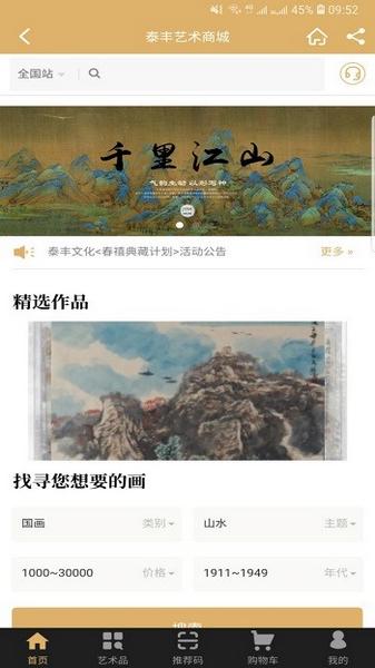 泰丰艺术商城1
