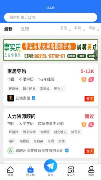 恩施人才网3