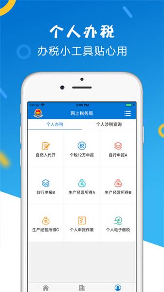 山东税务图片1