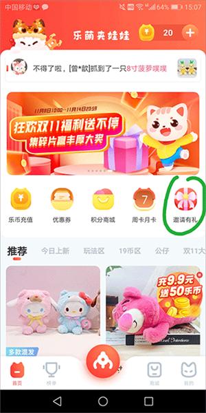 乐萌夹娃娃图片2