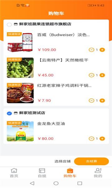 鲜家班1