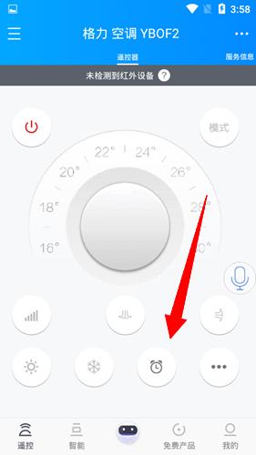 遥控精灵定时关空调方法图