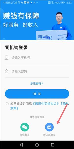 蓝犀牛司机端3