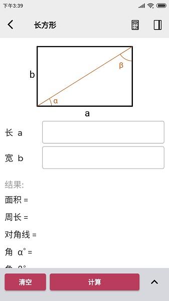 几何计算器1