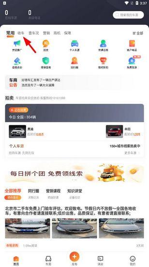 58车商通图片