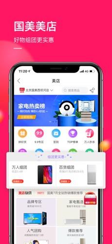 国美